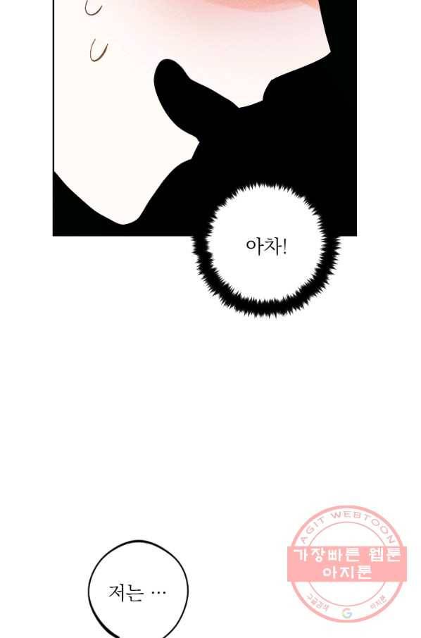 공주, 선비를 탐하다 30화 71
