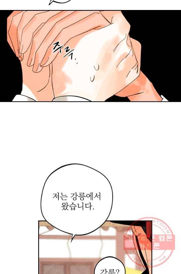 공주, 선비를 탐하다 30화 72