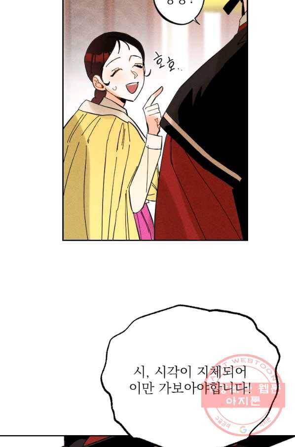 공주, 선비를 탐하다 30화 73