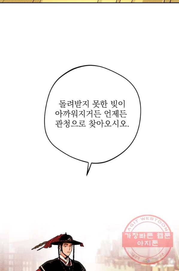 공주, 선비를 탐하다 30화 77