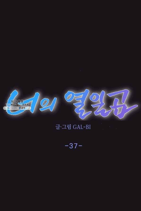 너의 열일곱 37화 10