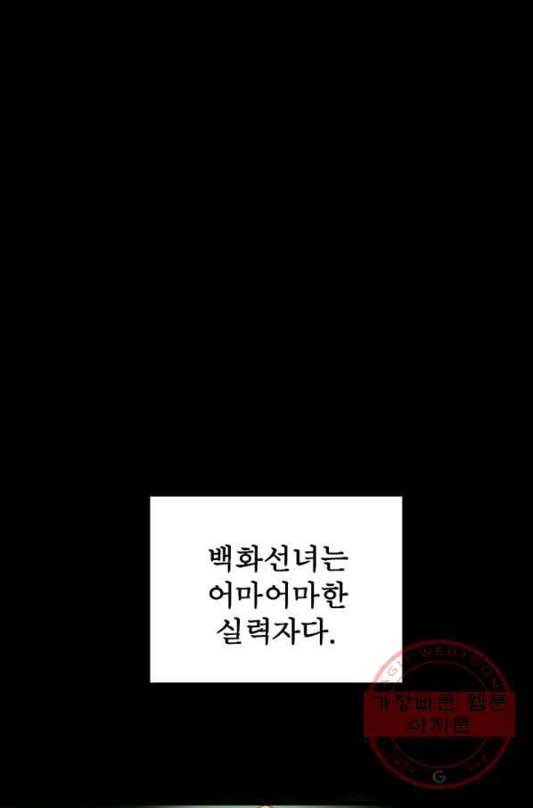 게임이라는 이 세계에 구원을 18화 1
