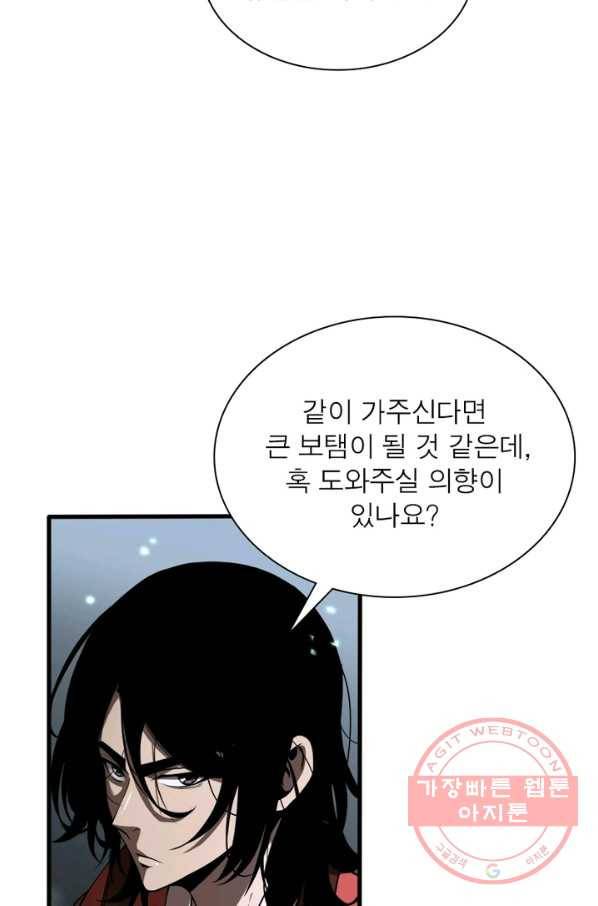 게임이라는 이 세계에 구원을 18화 15