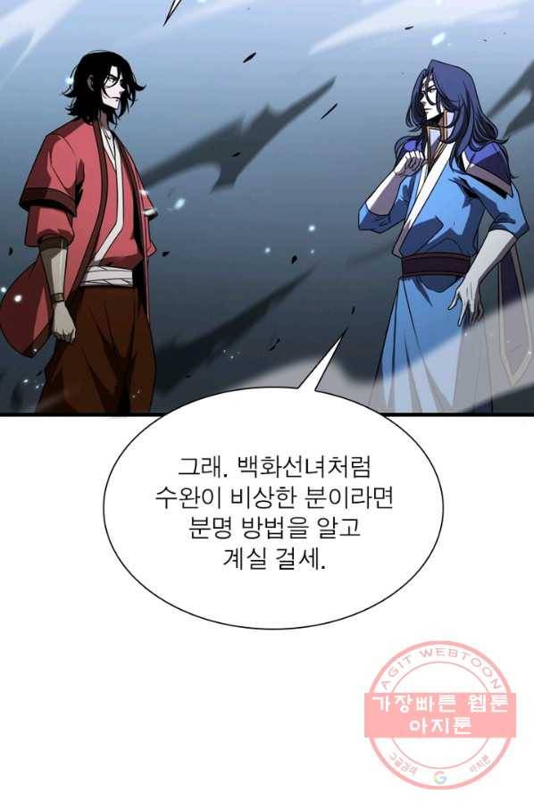 게임이라는 이 세계에 구원을 18화 25