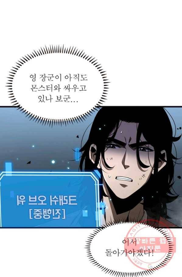 게임이라는 이 세계에 구원을 18화 28