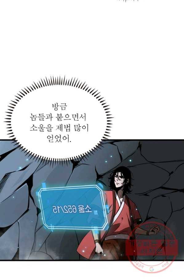 게임이라는 이 세계에 구원을 18화 29