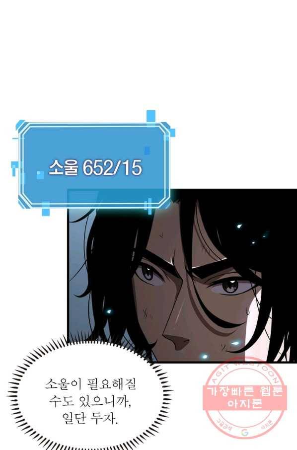게임이라는 이 세계에 구원을 18화 30