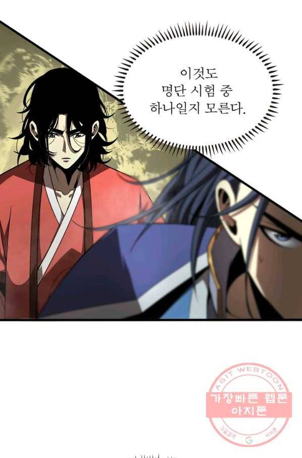 게임이라는 이 세계에 구원을 18화 42