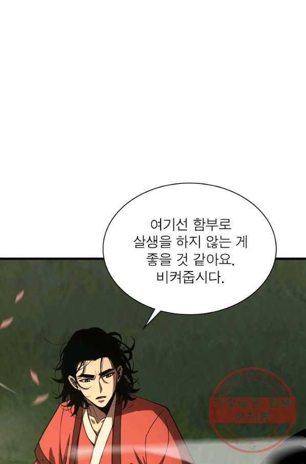 게임이라는 이 세계에 구원을 18화 44