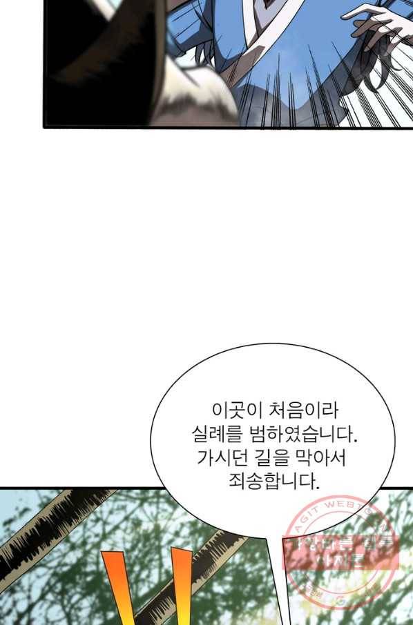 게임이라는 이 세계에 구원을 18화 51