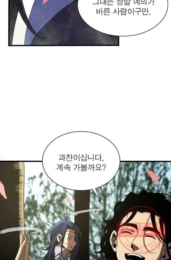 게임이라는 이 세계에 구원을 18화 57