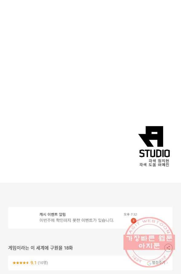 게임이라는 이 세계에 구원을 18화 67