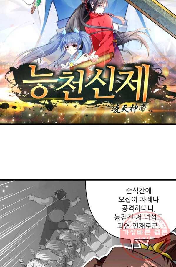 능천신제 75화 5