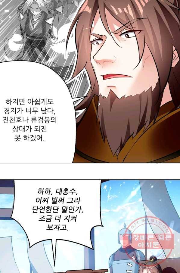 능천신제 75화 6