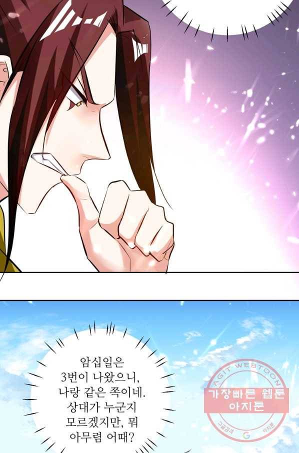 능천신제 75화 8