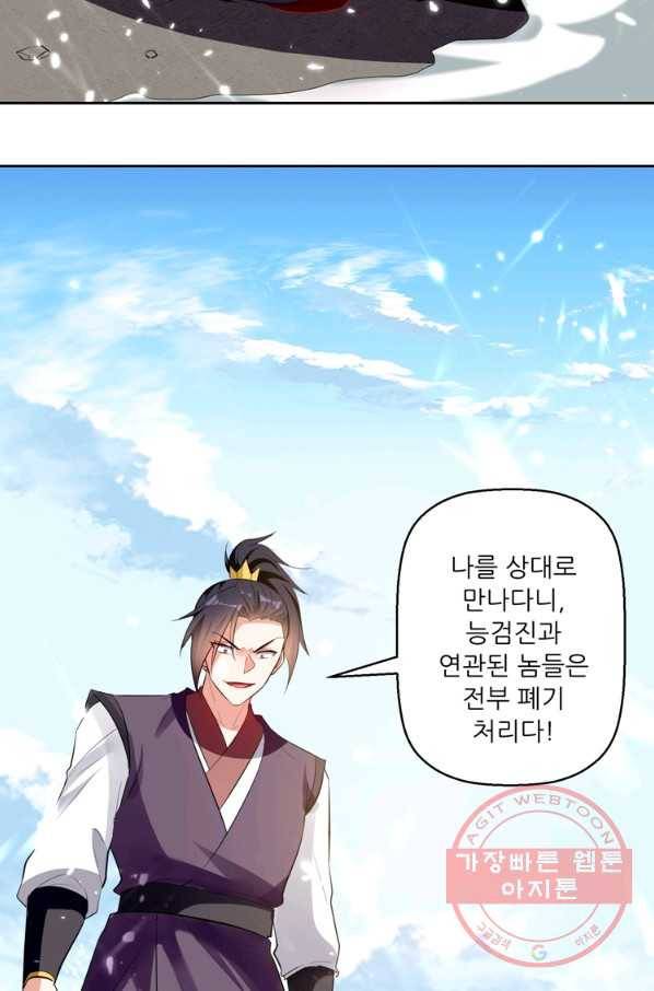 능천신제 75화 13
