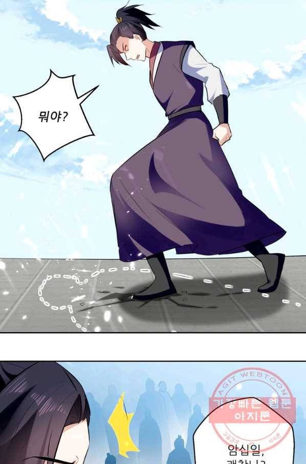 능천신제 75화 20