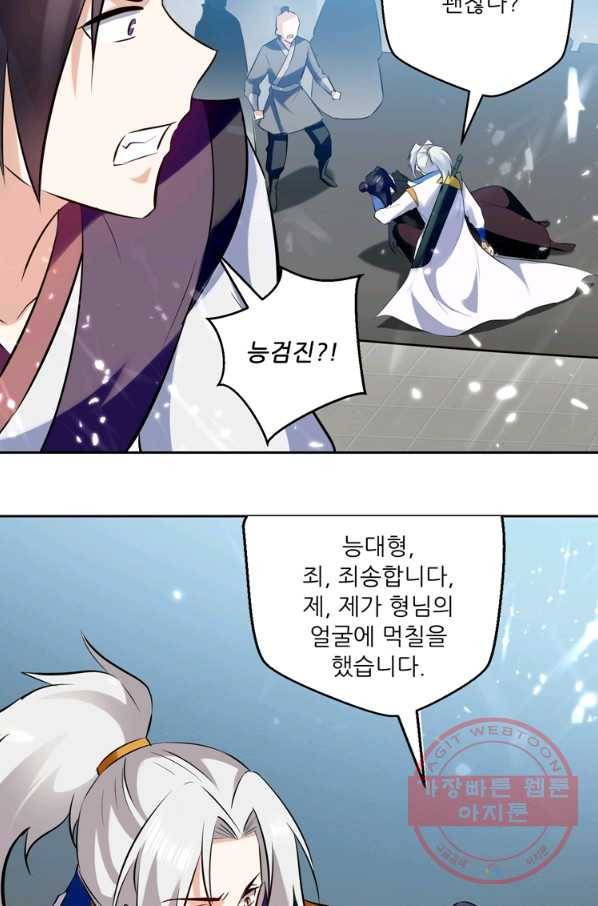 능천신제 75화 21