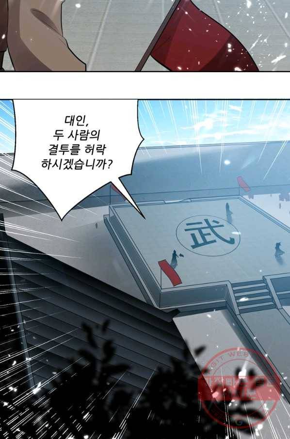 능천신제 75화 32