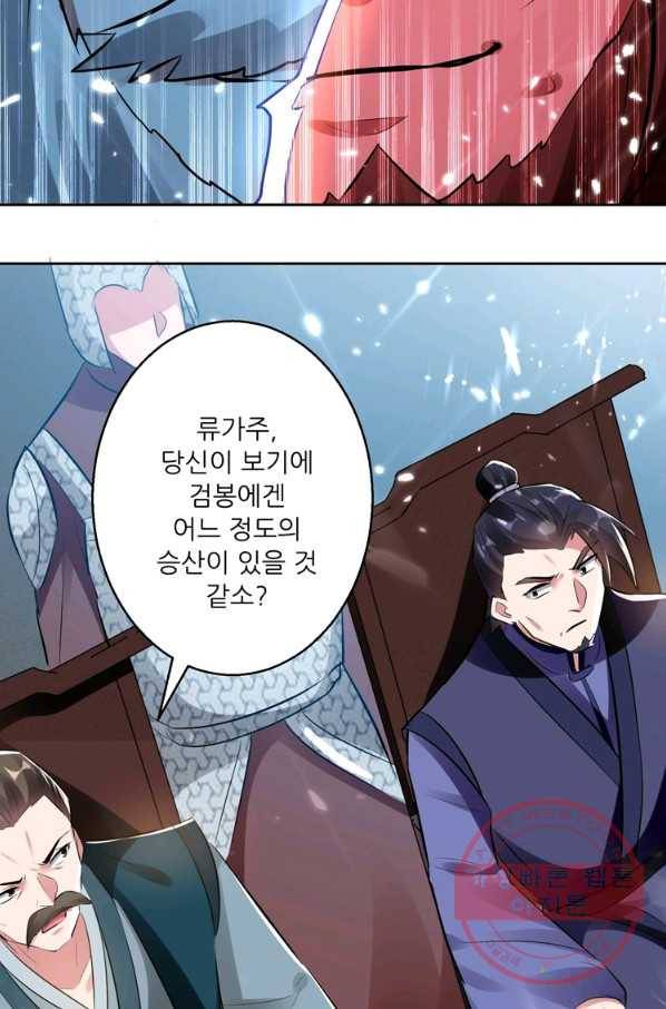 능천신제 75화 35