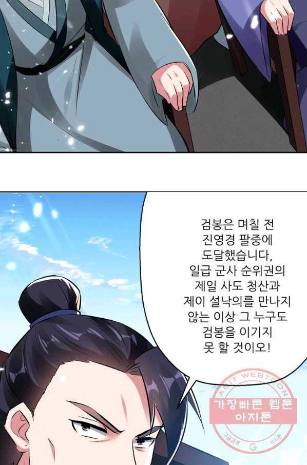 능천신제 75화 36
