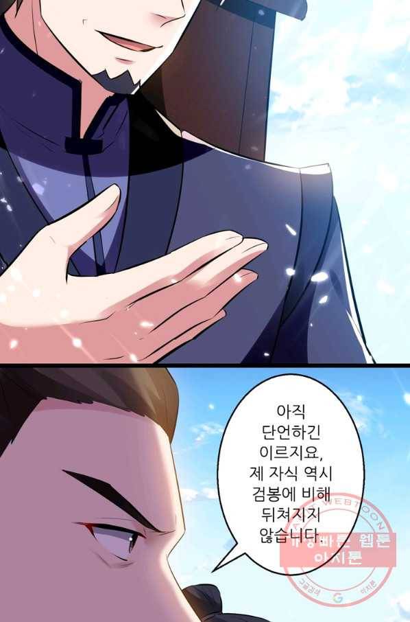 능천신제 75화 37