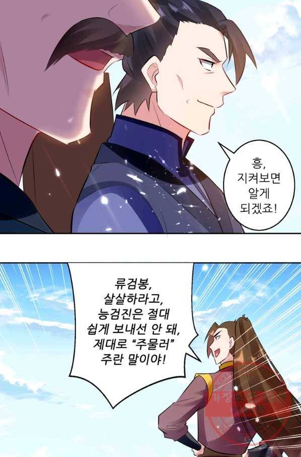 능천신제 75화 38