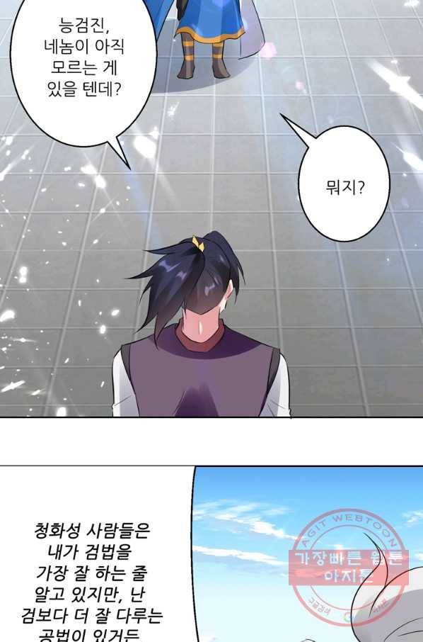 능천신제 75화 42