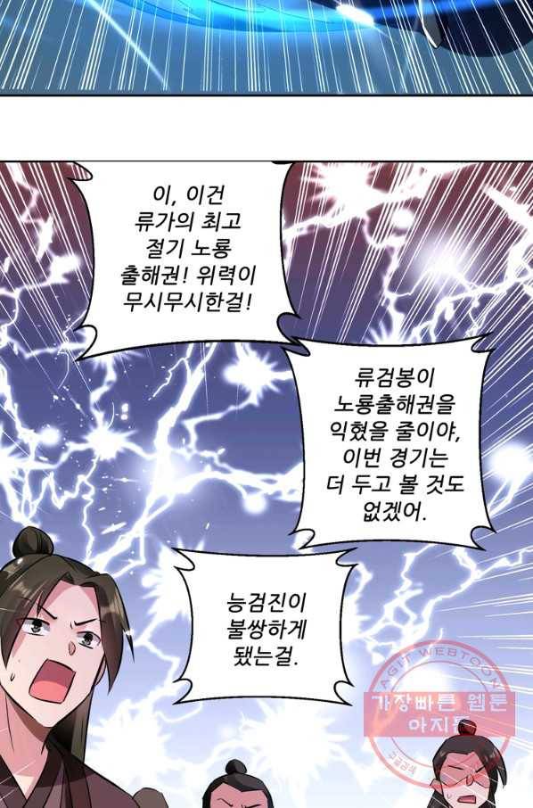 능천신제 75화 46