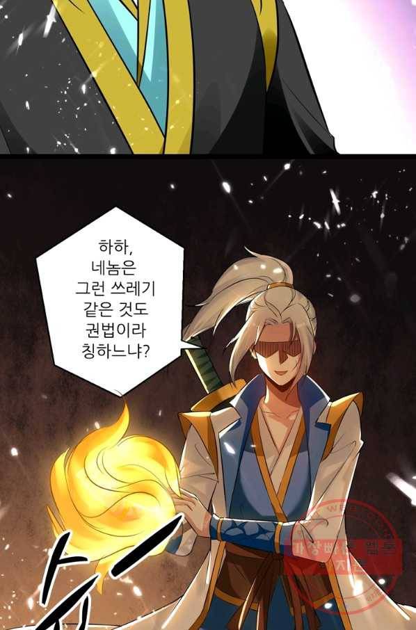 능천신제 75화 48