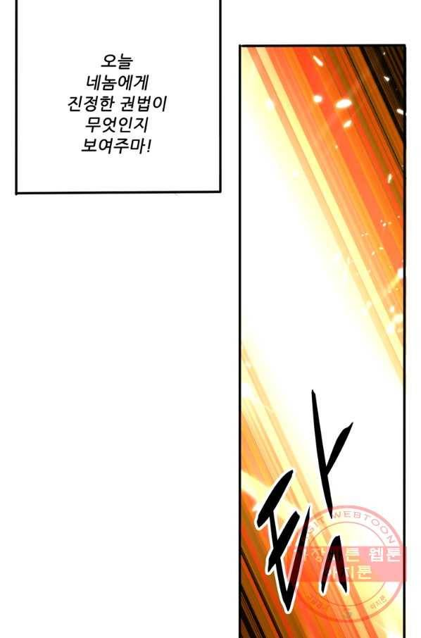 능천신제 75화 50