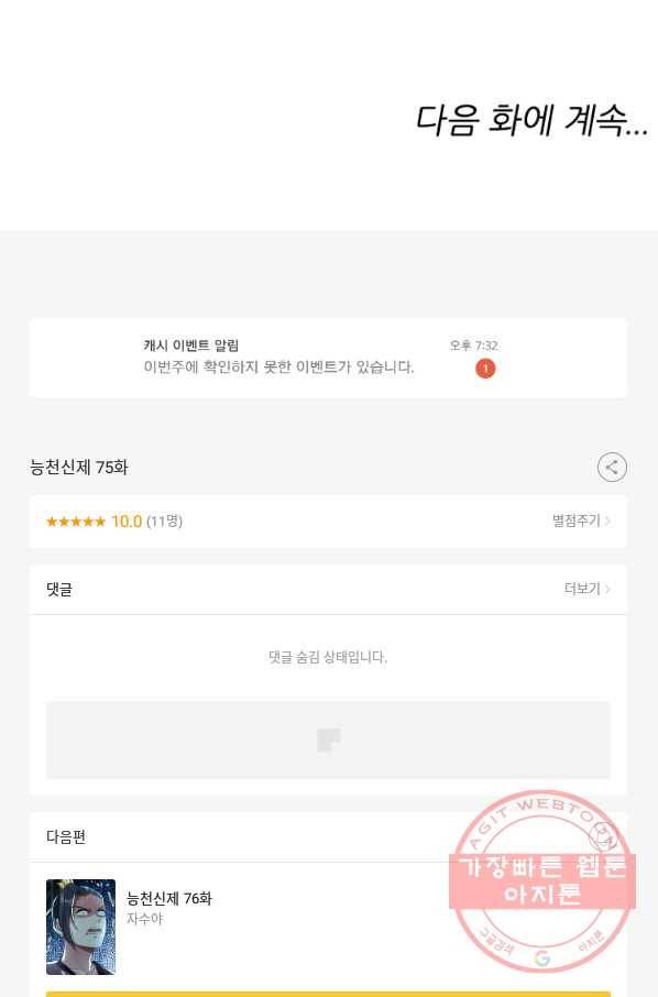 능천신제 75화 59
