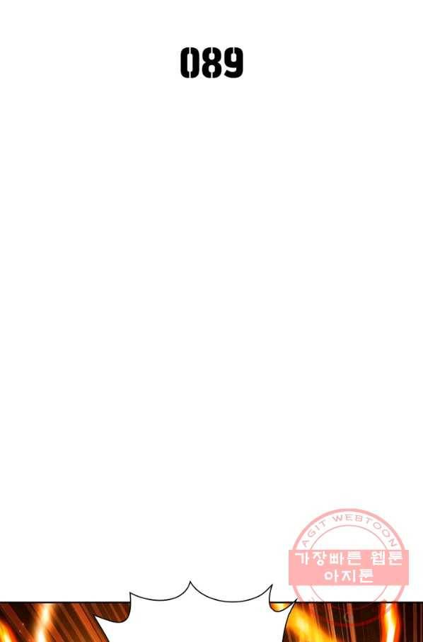 이세계에서 만렙 찍기 89화 2