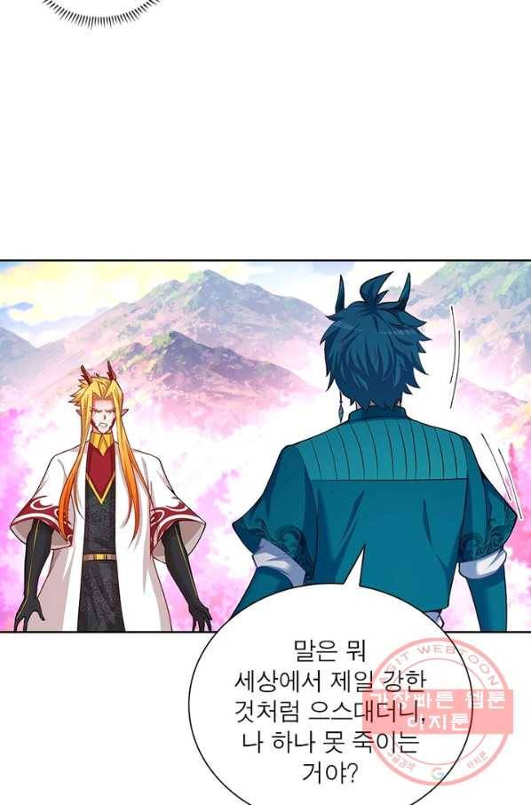 이세계에서 만렙 찍기 89화 15