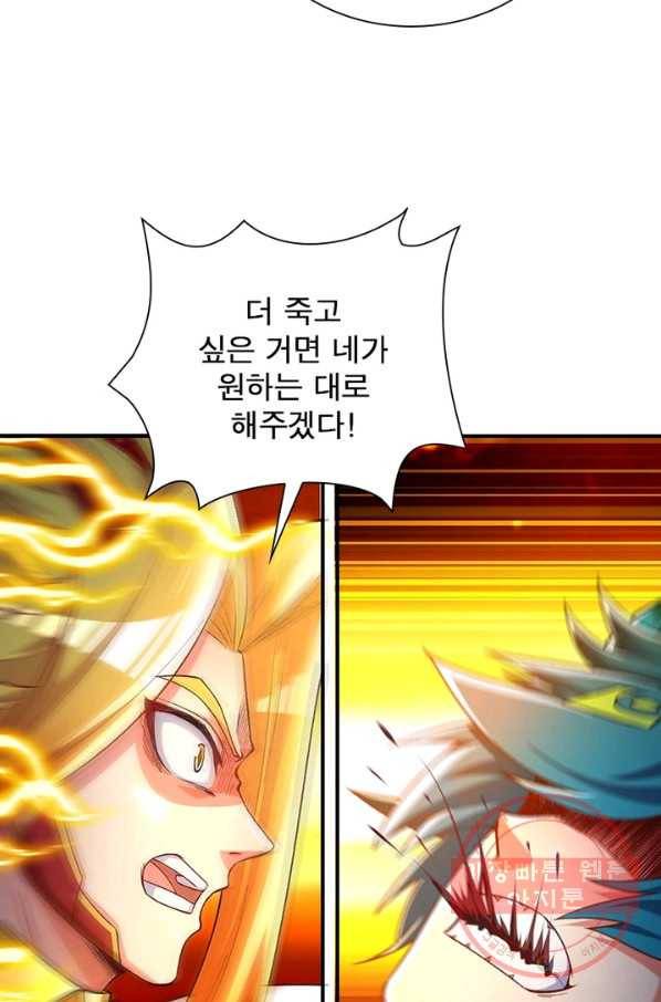 이세계에서 만렙 찍기 89화 16