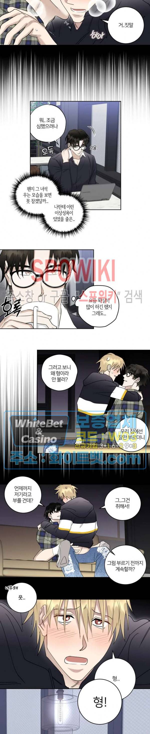 계약 관계의 규칙 16화 2