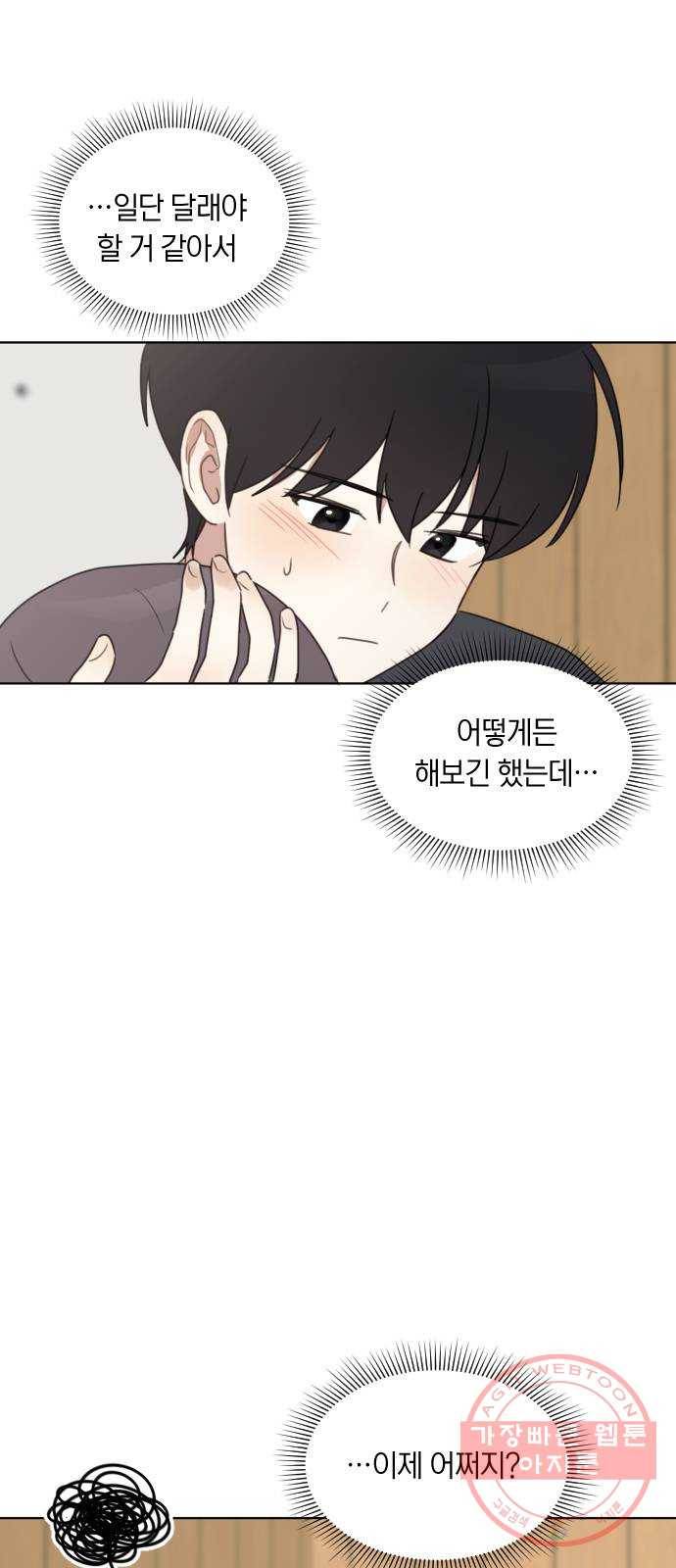 루커피쳐 30화. 이웃 2