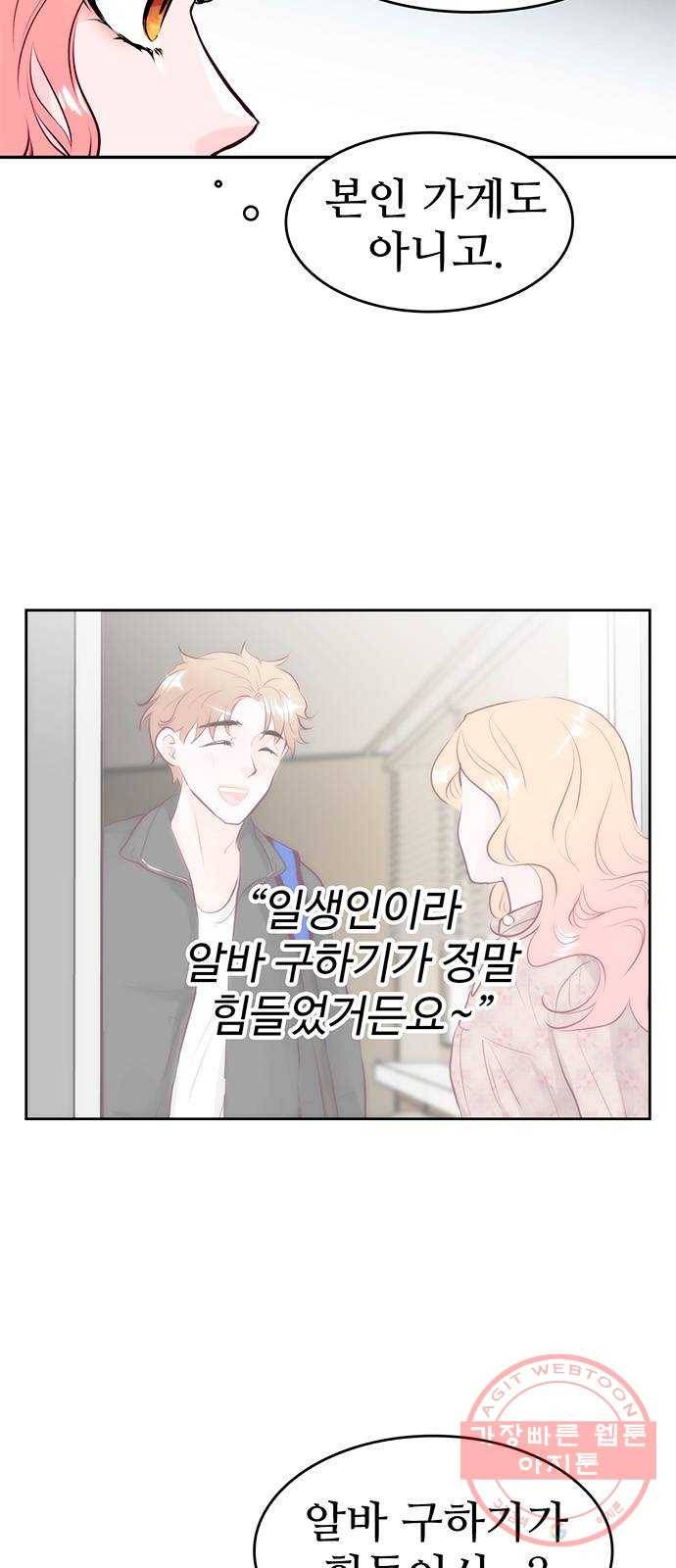 모어 라이프 19화 잘못의 경계(2) 3
