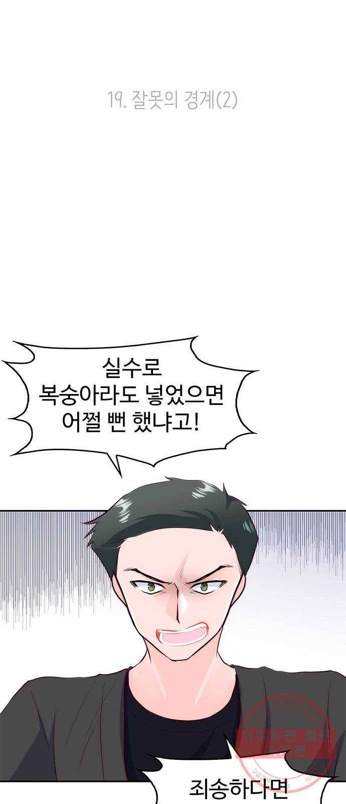 모어 라이프 19화 잘못의 경계(2) 7