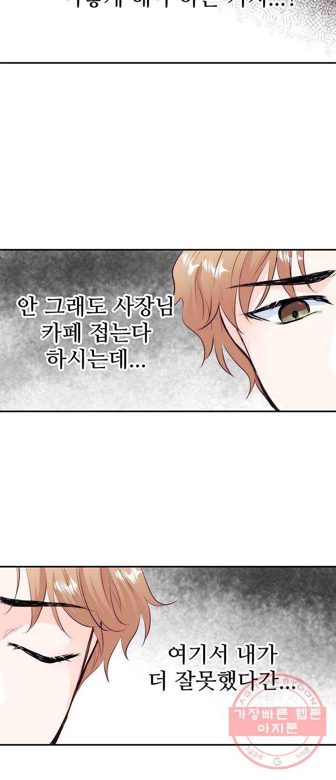 모어 라이프 19화 잘못의 경계(2) 9