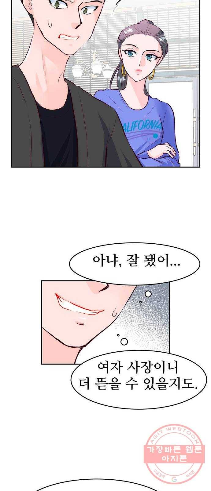 모어 라이프 19화 잘못의 경계(2) 12