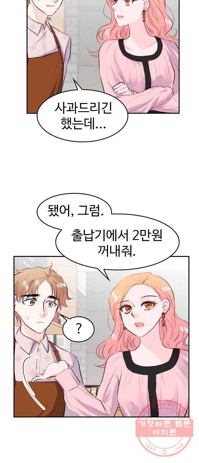 모어 라이프 19화 잘못의 경계(2) 14