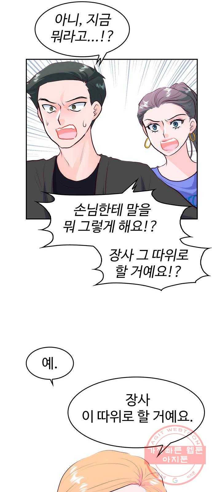 모어 라이프 19화 잘못의 경계(2) 16