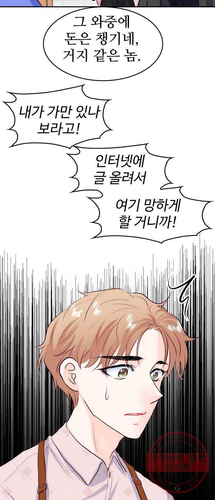 모어 라이프 19화 잘못의 경계(2) 21