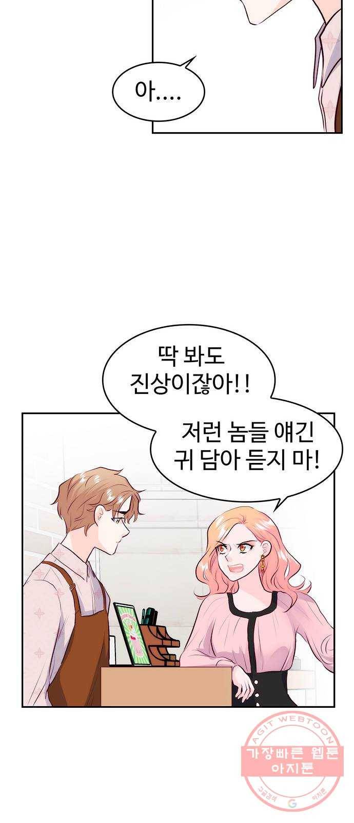 모어 라이프 19화 잘못의 경계(2) 25