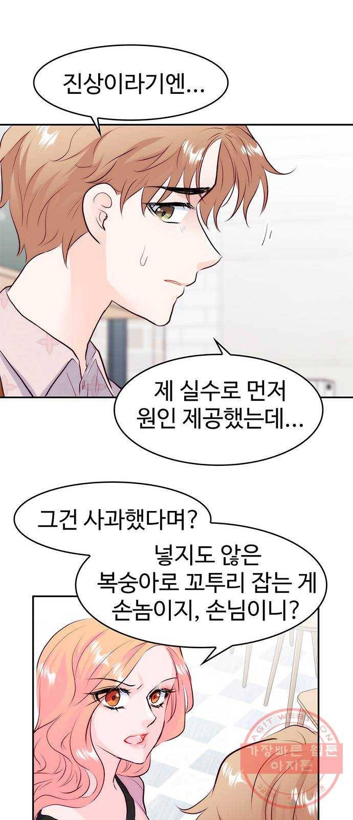 모어 라이프 19화 잘못의 경계(2) 26