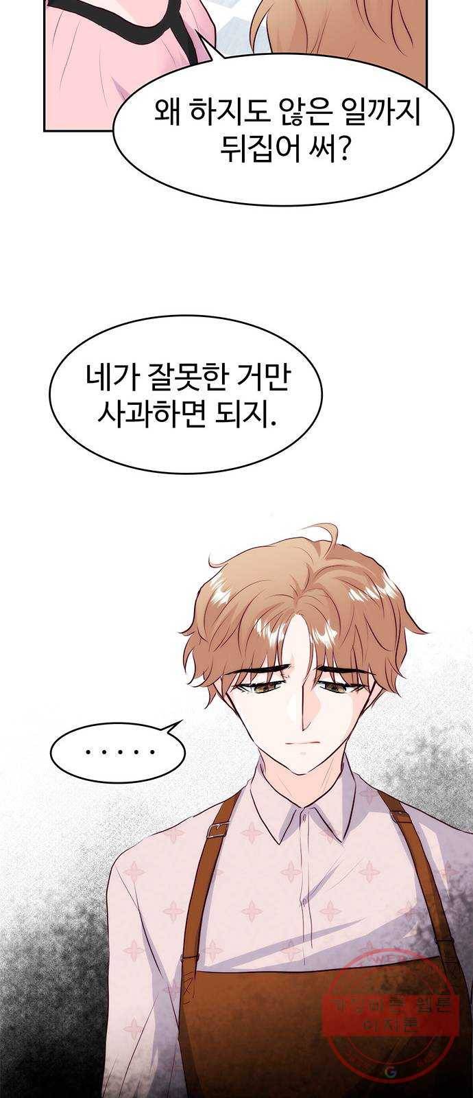 모어 라이프 19화 잘못의 경계(2) 27