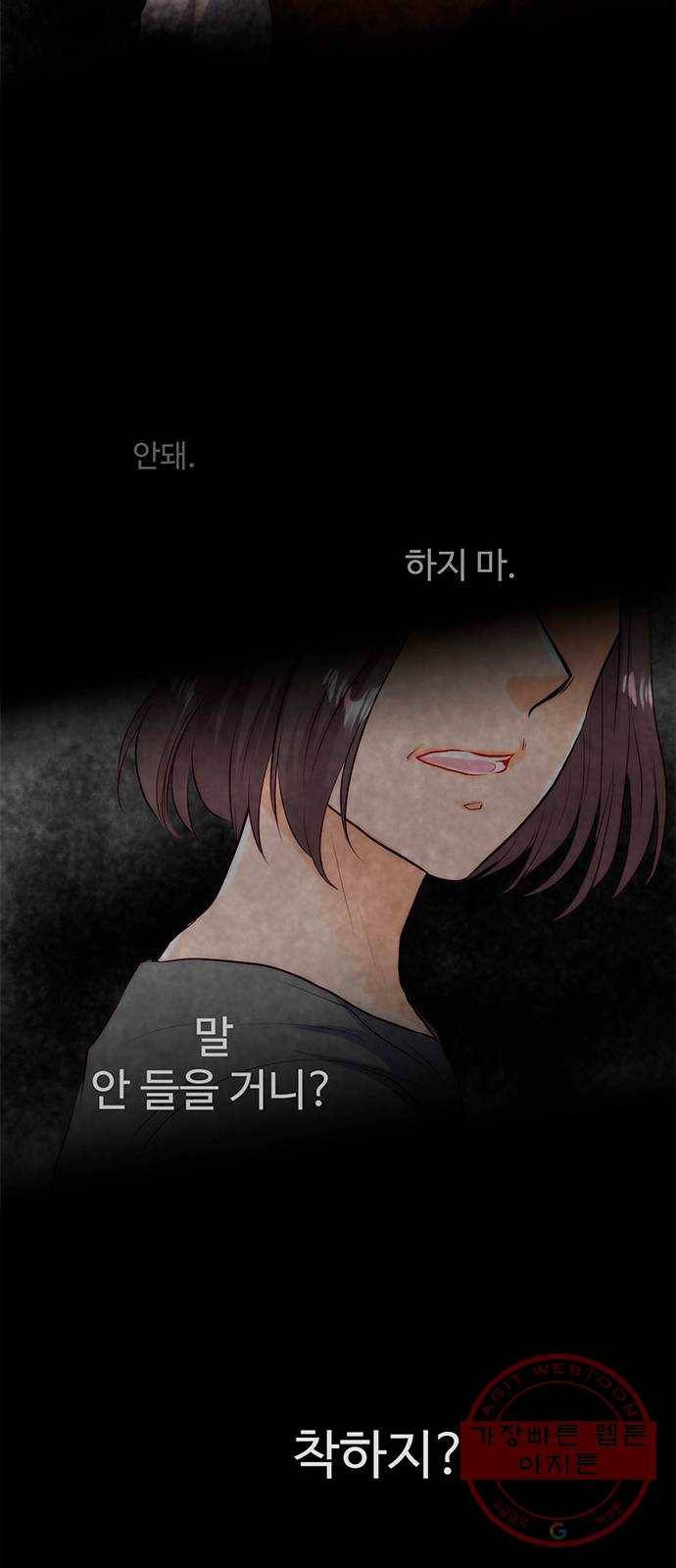 모어 라이프 19화 잘못의 경계(2) 28