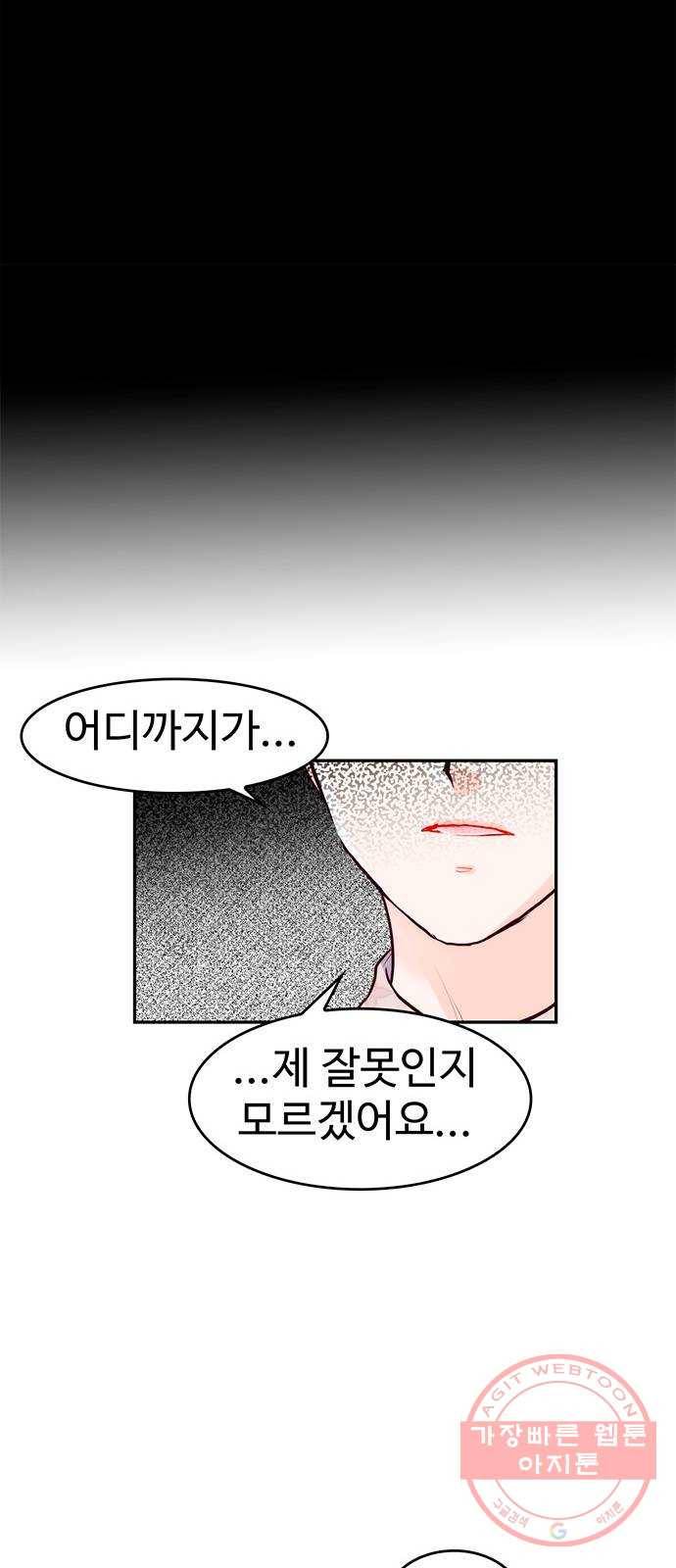 모어 라이프 19화 잘못의 경계(2) 29