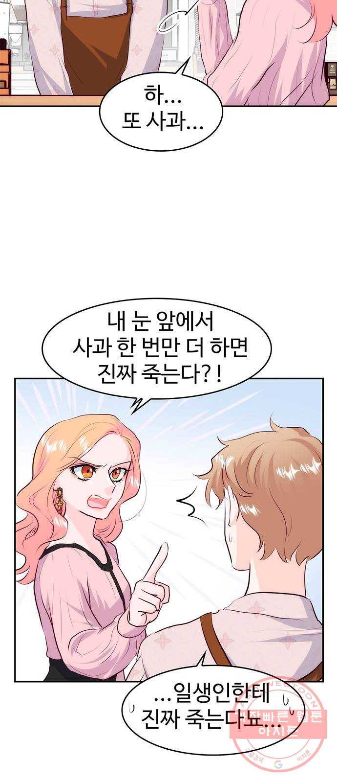모어 라이프 19화 잘못의 경계(2) 31